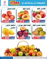 Ofertas de Cooperativa Yarmouk lunes 13 julio 2026 Descuentos en frutas y verduras - Cooperativa Yarmouk - Kuwait - 13 julio 2026 – 13 julio 2026 - Página 2
