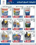 Ofertas de Cooperativa Yarmouk lunes 13 julio 2026 Venta Mercado Central - Cooperativa Yarmouk - Kuwait - 13 julio 2026 – 13 julio 2026 - Página 7