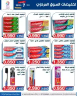 Ofertas de Cooperativa Yarmouk lunes 13 julio 2026 Venta Mercado Central - Cooperativa Yarmouk - Kuwait - 13 julio 2026 – 13 julio 2026 - Página 8