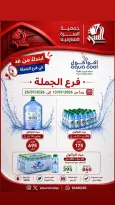 Ofertas de cooperativa Al Surra de 13 a 25 julio 2026 Ofertas de agua - cooperativa Al Surra - Kuwait - 13 julio 2026 – 25 julio 2026 - Página 1