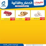 Ofertas de cooperativa fintas Kuwait lunes 13 julio 2026 Ofertas de frutas y verduras - cooperativa fintas - Kuwait - 13 julio 2026 – 13 julio 2026 - Página 5