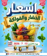 Ofertas de Cooperativa Al Ardiya lunes 13 julio 2026 Ofertas de frutas y verduras - Cooperativa Al Ardiya - Kuwait - 13 julio 2026 – 13 julio 2026 - Página 1