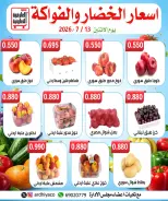 Ofertas de Cooperativa Al Ardiya lunes 13 julio 2026 Ofertas de frutas y verduras - Cooperativa Al Ardiya - Kuwait - 13 julio 2026 – 13 julio 2026 - Página 4