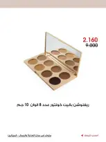 Ofertas de Sociedad cooperativa Al-Rawda y Hawali Kuwait de 12 a 31 julio 2026 Ofertas de cuidado y belleza - Sociedad cooperativa Al-Rawda y Hawali - Kuwait - 12 julio 2026 – 31 julio 2026 - Página 7