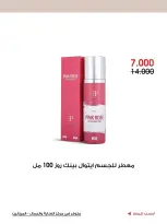 Ofertas de Sociedad cooperativa Al-Rawda y Hawali Kuwait de 12 a 31 julio 2026 Ofertas de cuidado y belleza - Sociedad cooperativa Al-Rawda y Hawali - Kuwait - 12 julio 2026 – 31 julio 2026 - Página 11