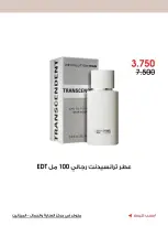 Ofertas de Sociedad cooperativa Al-Rawda y Hawali Kuwait de 12 a 31 julio 2026 Ofertas de cuidado y belleza - Sociedad cooperativa Al-Rawda y Hawali - Kuwait - 12 julio 2026 – 31 julio 2026 - Página 10