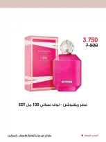 Ofertas de Sociedad cooperativa Al-Rawda y Hawali Kuwait de 12 a 31 julio 2026 Ofertas de cuidado y belleza - Sociedad cooperativa Al-Rawda y Hawali - Kuwait - 12 julio 2026 – 31 julio 2026 - Página 4