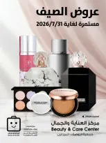 Ofertas de Sociedad cooperativa Al-Rawda y Hawali Kuwait de 12 a 31 julio 2026 Ofertas de cuidado y belleza - Sociedad cooperativa Al-Rawda y Hawali - Kuwait - 12 julio 2026 – 31 julio 2026 - Página 1