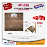 Ofertas de Al Zahraa co-op de 12 a 31 julio 2026 Ofertas de verano en dispositivos médicos - Al Zahraa co-op - Kuwait - 12 julio 2026 – 31 julio 2026 - Página 8