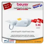 Ofertas de Al Zahraa co-op de 12 a 31 julio 2026 Ofertas de verano en dispositivos médicos - Al Zahraa co-op - Kuwait - 12 julio 2026 – 31 julio 2026 - Página 11
