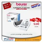 Ofertas de Al Zahraa co-op de 12 a 31 julio 2026 Ofertas de verano en dispositivos médicos - Al Zahraa co-op - Kuwait - 12 julio 2026 – 31 julio 2026 - Página 9