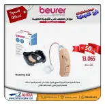 Ofertas de Al Zahraa co-op de 12 a 31 julio 2026 Ofertas de verano en dispositivos médicos - Al Zahraa co-op - Kuwait - 12 julio 2026 – 31 julio 2026 - Página 12