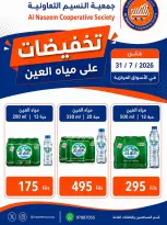 Ofertas de cooperativa Naseem de 12 a 31 julio 2026 Ofertas de agua - cooperativa Naseem - Kuwait - 12 julio 2026 – 31 julio 2026 - Página 1