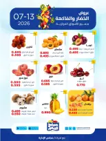 عروض جمعية صباح السالم التعاونية الاثنين ١٣ يوليو ٢٠٢٦ عروض الخضار والفاكهة - جمعية صباح السالم التعاونية - الكويت - 13 يوليو 2026 – 13 يوليو 2026 - صفحة 4