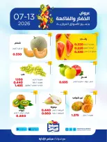 عروض جمعية صباح السالم التعاونية الاثنين ١٣ يوليو ٢٠٢٦ عروض الخضار والفاكهة - جمعية صباح السالم التعاونية - الكويت - 13 يوليو 2026 – 13 يوليو 2026 - صفحة 3