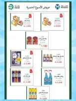 MNF co-op offers from 13 to 17 July 2026 Retirement Deals - MNF co-op - Kuwait - 13 July 2026 – 17 July 2026 - Page 17