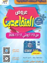 MNF co-op offers from 13 to 17 July 2026 Retirement Deals - MNF co-op - Kuwait - 13 July 2026 – 17 July 2026 - Page 1