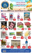 Offres Hypermarché Aldoneia Bkheir Egypte de 13 à 17 juillet 2026 Offres exceptionnelles - Hypermarché Aldoneia Bkheir - Egypte - 13 juillet 2026 – 17 juillet 2026 - Page 1