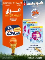 عروض كازيون ماركت مصر الاثنين ١٣ يوليو ٢٠٢٦ عرض اليوم الواحد - كازيون ماركت - مصر - 13 يوليو 2026 – 13 يوليو 2026 - صفحة 7