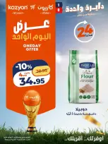 عروض كازيون ماركت مصر الاثنين ١٣ يوليو ٢٠٢٦ عرض اليوم الواحد - كازيون ماركت - مصر - 13 يوليو 2026 – 13 يوليو 2026 - صفحة 3