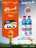 عروض كازيون ماركت مصر الاثنين ١٣ يوليو ٢٠٢٦ عرض اليوم الواحد - كازيون ماركت - مصر - 13 يوليو 2026 – 13 يوليو 2026 - صفحة 6