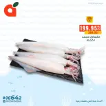 عروض بنده مصر من ١٢ حتى ١٨ يوليو ٢٠٢٦ عروض الأسماك - بنده - مصر - 12 يوليو 2026 – 18 يوليو 2026 - صفحة 6