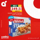 عروض بنده مصر الاثنين ١٣ يوليو ٢٠٢٦ عروض يوم الاثنين - بنده - مصر - 13 يوليو 2026 – 13 يوليو 2026 - صفحة 3