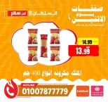 Offres Hypermarché Al Sultan Egypte seulement lundi 13 juillet 2026 Offres du lundi - Hypermarché Al Sultan - Egypte - 13 juillet 2026 – 13 juillet 2026 - Page 9