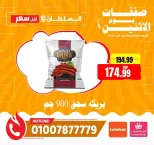 Offres Hypermarché Al Sultan Egypte seulement lundi 13 juillet 2026 Offres du lundi - Hypermarché Al Sultan - Egypte - 13 juillet 2026 – 13 juillet 2026 - Page 12
