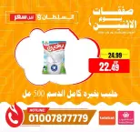 Offres Hypermarché Al Sultan Egypte seulement lundi 13 juillet 2026 Offres du lundi - Hypermarché Al Sultan - Egypte - 13 juillet 2026 – 13 juillet 2026 - Page 4