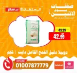 Offres Hypermarché Al Sultan Egypte seulement lundi 13 juillet 2026 Offres du lundi - Hypermarché Al Sultan - Egypte - 13 juillet 2026 – 13 juillet 2026 - Page 8