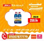 Offres Hypermarché Al Sultan Egypte seulement lundi 13 juillet 2026 Offres du lundi - Hypermarché Al Sultan - Egypte - 13 juillet 2026 – 13 juillet 2026 - Page 3