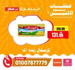 Offres Hypermarché Al Sultan Egypte seulement lundi 13 juillet 2026 Offres du lundi - Hypermarché Al Sultan - Egypte - 13 juillet 2026 – 13 juillet 2026 - Page 7