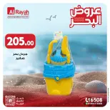 Offres Marché d'Al Rayah Egypte de 12 à 18 juillet 2026 Offres dela mer - Marché d'Al Rayah - Egypte - 12 juillet 2026 – 18 juillet 2026 - Page 6