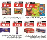 Offres Hypermarché El Fergany de 11 à 25 juillet 2026 Summer Deals Festival - Hypermarché El Fergany - Egypte - 11 juillet 2026 – 25 juillet 2026 - Page 33