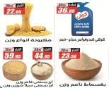 Offres Hypermarché El Fergany de 11 à 25 juillet 2026 Summer Deals Festival - Hypermarché El Fergany - Egypte - 11 juillet 2026 – 25 juillet 2026 - Page 22