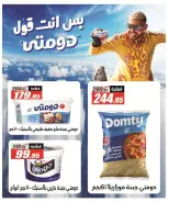 Offres Hypermarché El Fergany de 11 à 25 juillet 2026 Summer Deals Festival - Hypermarché El Fergany - Egypte - 11 juillet 2026 – 25 juillet 2026 - Page 9