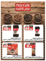 Offres Hypermarché El Fergany de 11 à 25 juillet 2026 Summer Deals Festival - Hypermarché El Fergany - Egypte - 11 juillet 2026 – 25 juillet 2026 - Page 24