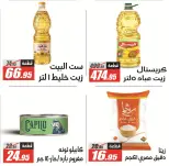 Offres Hypermarché El Fergany de 11 à 25 juillet 2026 Summer Deals Festival - Hypermarché El Fergany - Egypte - 11 juillet 2026 – 25 juillet 2026 - Page 4