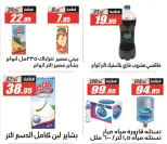 Offres Hypermarché El Fergany de 11 à 25 juillet 2026 Summer Deals Festival - Hypermarché El Fergany - Egypte - 11 juillet 2026 – 25 juillet 2026 - Page 31
