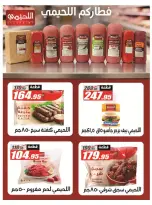 Offres Hypermarché El Fergany de 11 à 25 juillet 2026 Summer Deals Festival - Hypermarché El Fergany - Egypte - 11 juillet 2026 – 25 juillet 2026 - Page 12