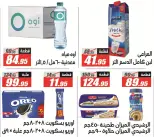 Offres Hypermarché El Fergany de 11 à 25 juillet 2026 Summer Deals Festival - Hypermarché El Fergany - Egypte - 11 juillet 2026 – 25 juillet 2026 - Page 6