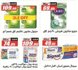 Offres Hypermarché El Fergany de 11 à 25 juillet 2026 Summer Deals Festival - Hypermarché El Fergany - Egypte - 11 juillet 2026 – 25 juillet 2026 - Page 40