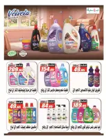 Offres Hypermarché El Fergany de 11 à 25 juillet 2026 Summer Deals Festival - Hypermarché El Fergany - Egypte - 11 juillet 2026 – 25 juillet 2026 - Page 35