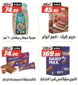 Offres Hypermarché El Fergany de 11 à 25 juillet 2026 Summer Deals Festival - Hypermarché El Fergany - Egypte - 11 juillet 2026 – 25 juillet 2026 - Page 26