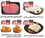Offres Hypermarché El Fergany de 11 à 25 juillet 2026 Summer Deals Festival - Hypermarché El Fergany - Egypte - 11 juillet 2026 – 25 juillet 2026 - Page 13