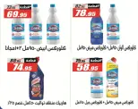 Offres Hypermarché El Fergany de 11 à 25 juillet 2026 Summer Deals Festival - Hypermarché El Fergany - Egypte - 11 juillet 2026 – 25 juillet 2026 - Page 46