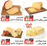 Offres Hypermarché El Fergany de 11 à 25 juillet 2026 Summer Deals Festival - Hypermarché El Fergany - Egypte - 11 juillet 2026 – 25 juillet 2026 - Page 2