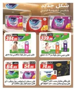 Offres Hypermarché El Fergany de 11 à 25 juillet 2026 Summer Deals Festival - Hypermarché El Fergany - Egypte - 11 juillet 2026 – 25 juillet 2026 - Page 36