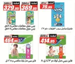 Offres Hypermarché El Fergany de 11 à 25 juillet 2026 Summer Deals Festival - Hypermarché El Fergany - Egypte - 11 juillet 2026 – 25 juillet 2026 - Page 43
